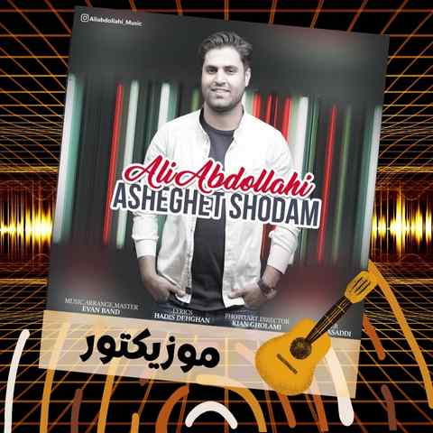 دانلود آهنگ دیدمت به لحظه دلم بد به تپش افتاد